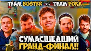 СУМАСШЕДШИЙ ГРАНД-ФИНАЛ МЕДИА-ЛИГИ TEAM BUSTER vs TEAM POKA!! - FONBET MEDIA ELEAGUE (CS2)