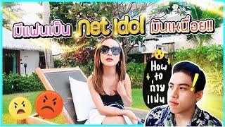 Vlog หัวหินที่พีคอีกแล้ว!! นิสัยเดิมๆ จากใจรูบี้!! มีแฟนเป็น net idol มันไม่ง่ายเลย!!| gamgy