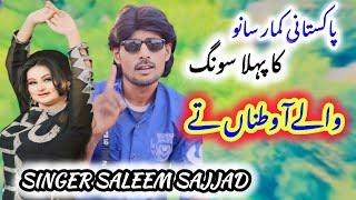 Pakistani Kumar Sanu | Singer Saleem Sajjad | New Song 2024 | Watna ty Waly Aa