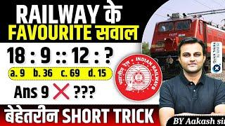 Railway Exams 2024-25 | Reasoning Analogy Questions | Analogy Short Tricks | by Akash sir