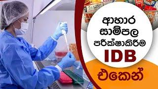 IDB Food Laboratory