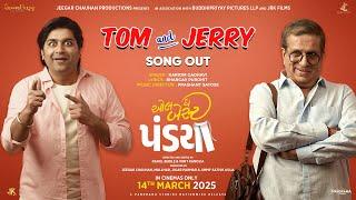 Tom & Jerry - Gujarati Song | All The Best Pandya | Hariom, Prashant Satose | Malhar T, Darshan J