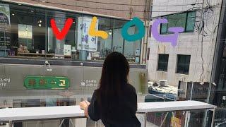 vlog #2. 8월 마지막 주 |직장인 브이로그| 출근-퇴근-운동 | 주디마리푸딩 | 데일리룩 |방탈출 |