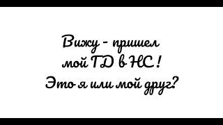 Пришел Ствол такой же как Вы - кто пришел, Вы или друг?