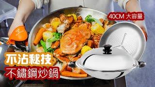 Buffalo Wok | Stainless Steel Wok不鏽鋼炒鍋 | 圓底雙耳炒鍋40CM 附蒸盤Rounded Button 40CM with Steam Rack