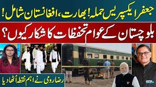 Jaffar Express Train Attack: Who is Mastermind? | Raza Rumi's Insightful Analysis | SAMAA TV