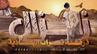 الترند الجديد || زلزال - محمد البصيلي 2022