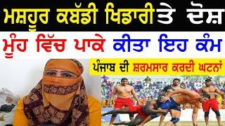 Kabaddi Player Manukhta Di Sewa Hosting Baba ratan dev sewa society Punjabi TV Canada