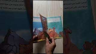 ️ قصة سيدنا صالح عليه السلام | معجزة الناقة وعذاب ثمود  #قصص_الأنبياء