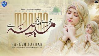 Rehmaton Ka Nagar Madina Hai | Ramzan Kalam | Hareem Farhan | Naat Sharif | MK Studio Naat