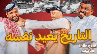 فيتو مانجا ون بيس - التاريخ يعيد نفسه 
