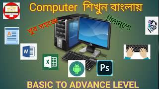 Computer learning in Bengali