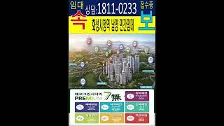 화성시청역 민간전세임대 25평 2억#인기아파트​ #안산시 #안산민간임대아파트  #화성시청역더리브 #화성시청#화성민간임대 #부동산 #국제테마파크 #시흥민간임대아파트 #분양전환민간임대