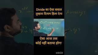divide short rule #maths #education #shortvideo #ssc #youtubeshorts #viralvideo # trending # viral