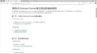 探索在US Domain Center建立网站的基础课程 (WordPress建站教程)