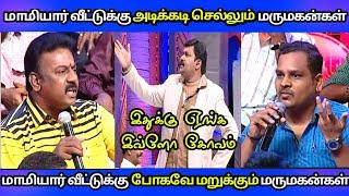 நிகழ்ச்சியின் நடுவே கோபத்தில் கத்திய நபர்‌ || Neeya Naana Troll || Marumagan vs marumagan