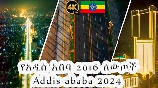  በአዲስ አበባ 2016/2024 ተጀምረው የተጠናቀቁ ፕሮጀክቶችና ለውጦች | Addis Ababa transformation 2024 | Ethiopia