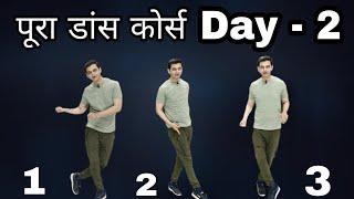 Full Dance Course ( डांस कोर्स ) Day 2 | सीखिए 3 जबरदस्त डांस स्टेप्स | Step By Step Dance Tutorial