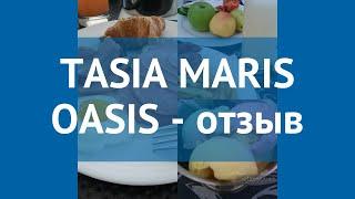 TASIA MARIS OASIS 4* Кипр Айя Напа отзывы – отель ТАСИА МАРИС ОАЗИС 4* Айя Напа отзывы видео