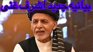 وعده اشرف غنی