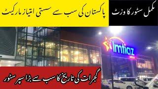 Imtiaz Mega Super Market Gujrat ||Biggest & Cheap Store In Gujrat || Gujrat|asif ch kad4149