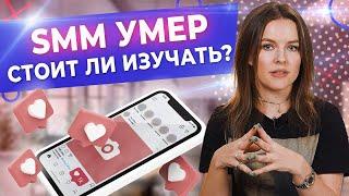 Миллионы в SMM! Обучение СММ с нуля — перспективно в 2022?