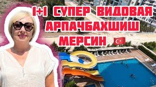 1+1 супер видовая квартира Арпачбахшиш Мерсин #турция #мерсин