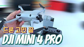 [DJI MINI 4 PRO 언박싱] 입문용 드론 끝판왕 고민말고 이거 사세요 DJI 매빅미니4