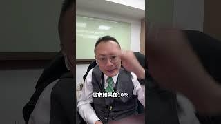 BOSS房仲說｜房價跌20%以下 ｜房仲大神有求必應｜BKB｜房仲大神｜BOSS｜學習更多房地產知識#今日熱門 #品牌 #學習 #今日熱門 #品牌 #學習 #學習大神 #人生教學房仲大神