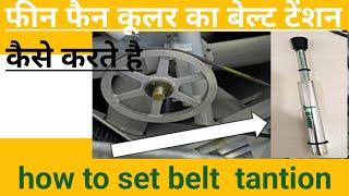 how to set belt tensioning / cooler belt ko kese tension dete hen / finfan cooler belt tensioning