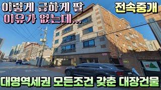 [대구원룸매매]"전속중개"대명역세권 메인10M도로접 넓은주차공간 방사이즈 위치갖춘 동네대장건물 손해보고 매도합니다