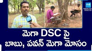 DSC Students Fires on Chandrababu and Pawan Kalyan | Mega DSC Notification @SakshiTV