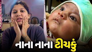 નવા ટીચકું ને મળવા ગયા - Vlog | Pagal Gujju