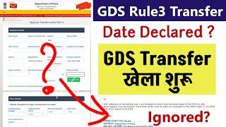 GDS Rule3 Transfer Portal Kab Open Hoga? GDS Rule3 Transfer Portal Kab Open Hoga? Date declared I...