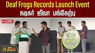 LIVE : Deaf Frogs Records Launch Event - நடிகர் ஜீவா பங்கேற்பு | Actor Jeeva