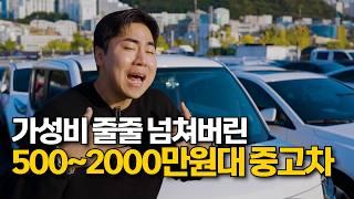 현시점 500~2000만원대 중고차 둘러보기