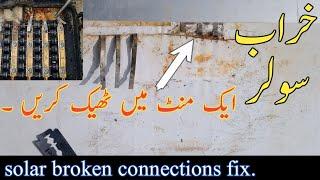 how to fix solar cell plate bad connection | kharab solar panel ko kaise thik kare | kharab solar |