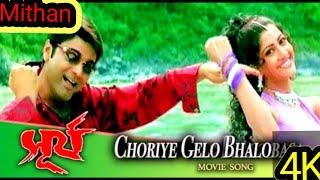 Choriye Gelo Bhalobasa Surja Movie Prosenjit Anuchouradhory superhit Song2018 #2024#myfirstvlog #myf