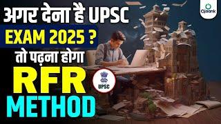 RFR फार्मूला - UPSC PRELIMS 2025 अब रुकेगा नहीं - IAS 2025 Strategy & Preparation | HOW TO CRACK IAS