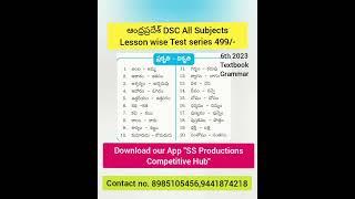 6th 2023 Telugu Full Textbook Grammar | APDSC 2024 #6thtelugunew #dsc2024