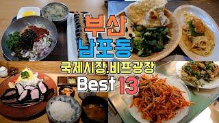 Busan Nampo-dong International Market, Beef Square Best 13 Restaurants