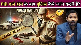 FIR दर्ज होने के बाद पुलिस कैसे जांच करती है || अगर जेल जाने से बचना है तो ये वीडियो जरूर देखें.!