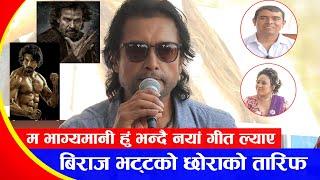 राजेश हमालले बिराज भट्टका छोरा समिर भट्टको प्रसंशा गरे | Rajesh Hamal Interview