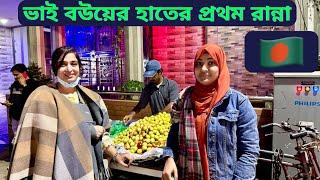 ভাই বউ এর প্রথম রান্না খেলাম, নিজেও বিরিয়ানি রান্না করলাম।|JF DISHA VLOGS||Bangladesh Tour 2024|