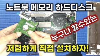 LG 울트라 노트북 PC 메모리 및 하드디스크 추가 설치