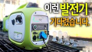 【Ep.120】발전기 진화는 끝났다!! 이런 발전기를 기다렸습니다.(신레이코만도 SR2000ise)