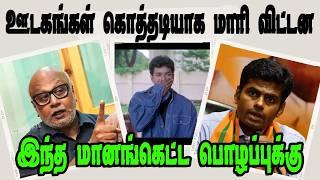 ஊடகங்கள் கொத்தடிமையாக மாறிவிட்டன|DMK TROLL|DMK FAILS|SAVUKKU SHANKAR INTERVIEW