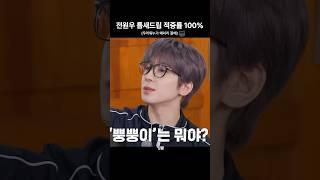 [세븐틴/원우]전워누 왤케웃겨