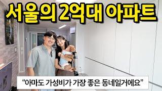 서울의 2억대 21평형 아파트 l 아마도 가성비가 가장 좋은 동네일거에요 l 노원구 아파트 전세