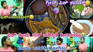 294vlog...ಈ ರೀತಿ ಫಿಶ್ಸಾಂಬಾರ್ ಮಾಡಿದ್ರೆ ಸೂಪರ್/ಇಡ್ಲಿ ಹಿಟ್ಟಲ್ಲಿ ಪ್ರೀತಿ ಟೆಸ್ಟ್/ಟಾಮು ರೊಚ್ಚಿಗೆದ್ದ/ಫನ್